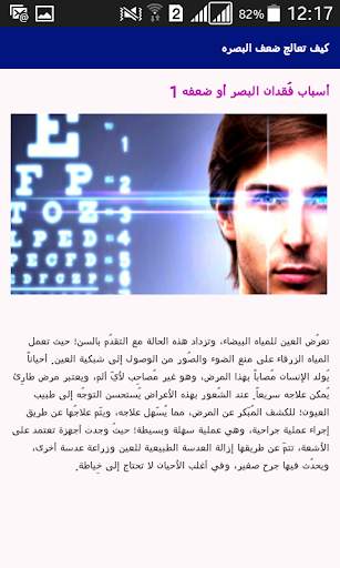 كيف تعالج ضعف البصر 3 تصوير الشاشة