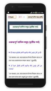 হাদিস শরীফ- বাংলা হাদিস বই- হাদিসের গল্প screenshot 4