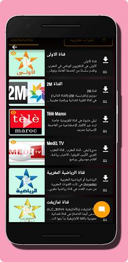 قنوات عربية و عالمية بث مباشر _ Arab Tv Live screenshot 3