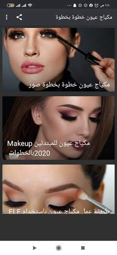 Eye makeup step by step screenshot 2