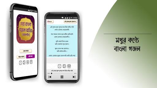 সেরা ইসলামিক গজল অডিও New islamic gojol 2020 screenshot 22