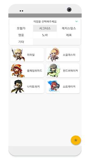 메이플 스킬나무 for Maple screenshot 1