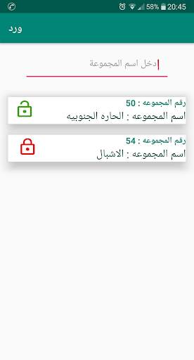 ورد المسلم 2020 screenshot 2