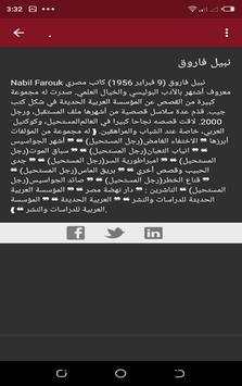 رجل المستحيل 1-20 screenshot 8
