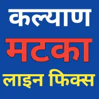 Kalyan Result