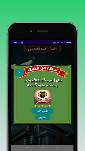 الرقية الشرعية أحمد العجمي screenshot 5