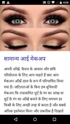 आई मेकअप कोर्स स्क्रीनशॉट 2