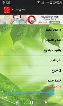 اغاني اليسا بدون- انترنت2017 screenshot 6