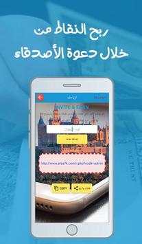 ارباحك screenshot 6