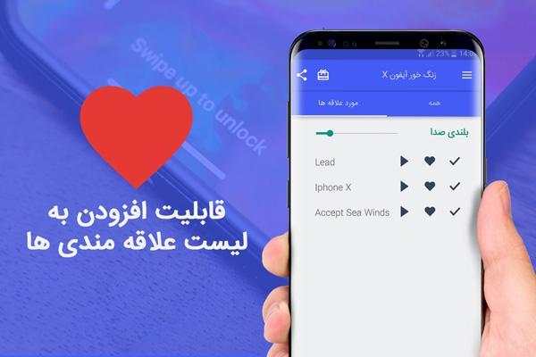 زنگ خور ایفون X screenshot 4