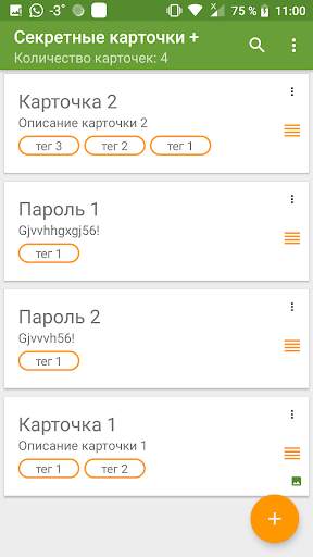 Секретные карточки   скриншот 3