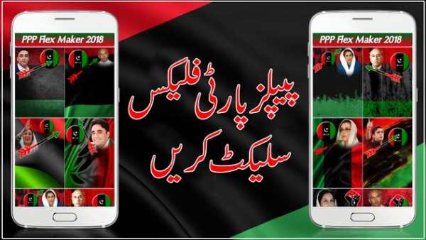 PPP Flex Maker 2018 screenshot 4