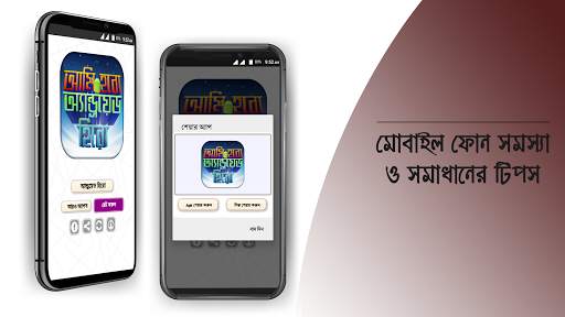 মোবাইল টিপস বাংলা mobile tips screenshot 7