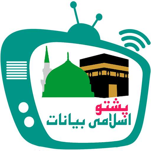 Islamic Bayanat - Pashto 3