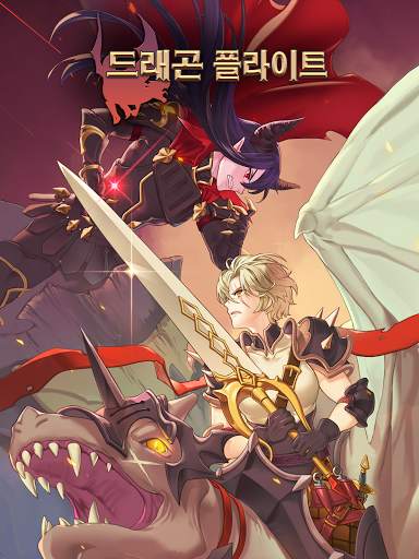 드래곤 플라이트 screenshot 7