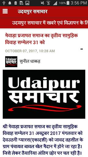 Chittorgarh News 4 تصوير الشاشة