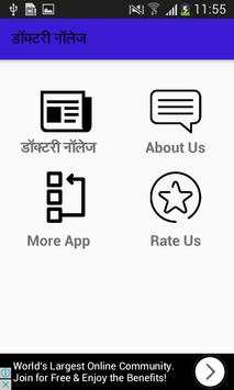 डॉक्टरी नॉलेज screenshot 1