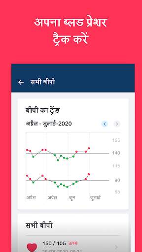 BP Passport: Free blood pressure   diabetes chart स्क्रीनशॉट 1