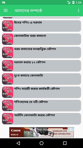 Shopping ~ কেনাকাটা করার কৌশল screenshot 5