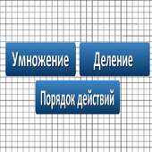 Математика_1590 иконка