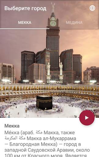 Makkah Madinah live скриншот 1