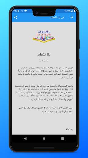 يلا نتعلم скриншот 7