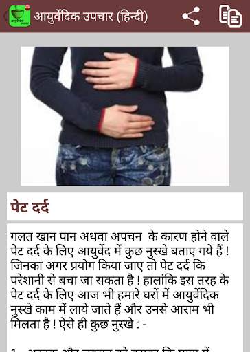 Ayurvedic Upchaar (Hindi) screenshot 4