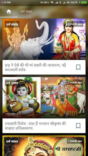 Religion News - धर्म समाचार screenshot 2