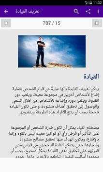 تنمية الشخصية والقدرات 9 تصوير الشاشة