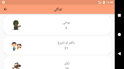 Pashto Jokes screenshot 6