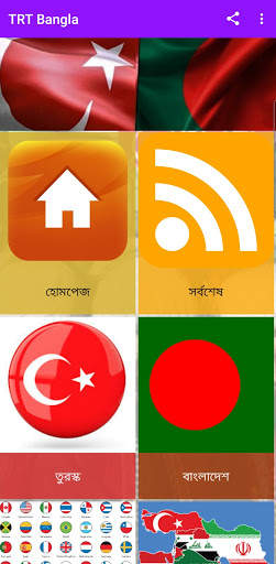 TRT Bangla screenshot 1
