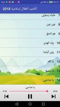 أناشيد أطفال إسلامية  2018 screenshot 4