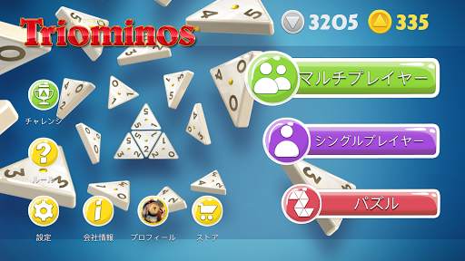 トライオミノス screenshot 1