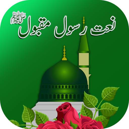 Audio naat mp3 download 1.23