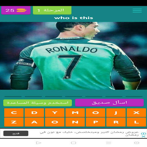 Guess the Football Player screenshot 1