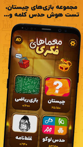 معما و چیستان – بازی فکری screenshot 2