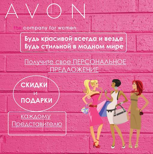 AVON screenshot 16