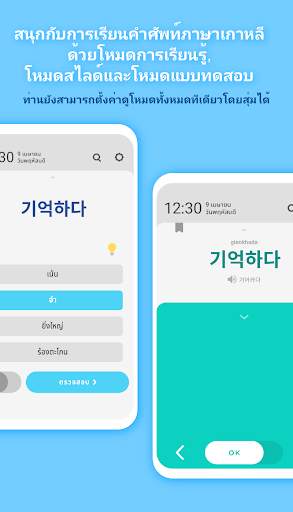 WordBit ภาษาเกาหลี (한국어 공부) screenshot 5