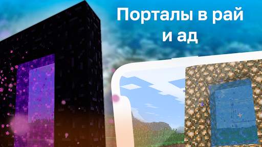 Мод на Порталы в Рай screenshot 3