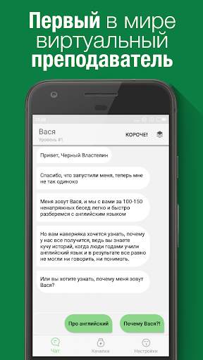 Вася — виртуальный учитель английского языка screenshot 1