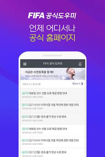 FIFA 공식 도우미 screenshot 3