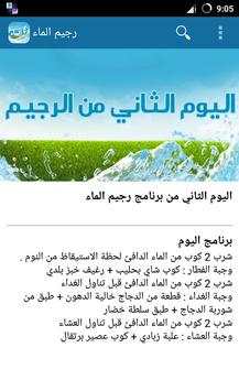 رجيم الماء في 7 أيام - بدون نت 3 تصوير الشاشة