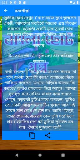 বাংলা ছোট গল্প - Bangla choto golpo screenshot 4