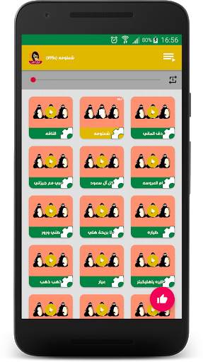 طق طقاقات - لولوة نجد screenshot 2