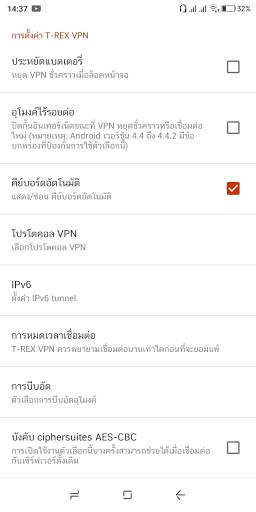 T-REX VPN screenshot 5
