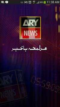 ARY NEWS screenshot 1