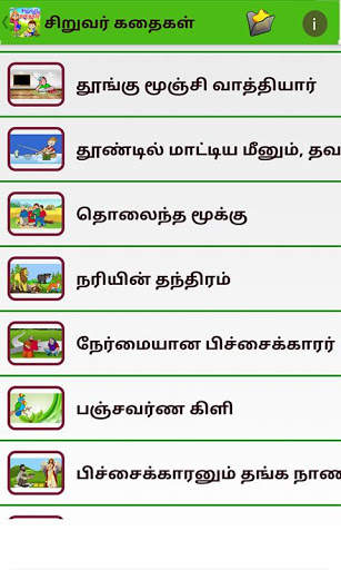 Tamil Kids Stories screenshot 5