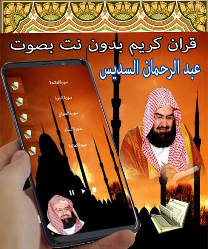 Holy Quran - The Good Names - soudais screenshot 1