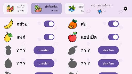 Foody: กินได้และกินไม่ได้ screenshot 4