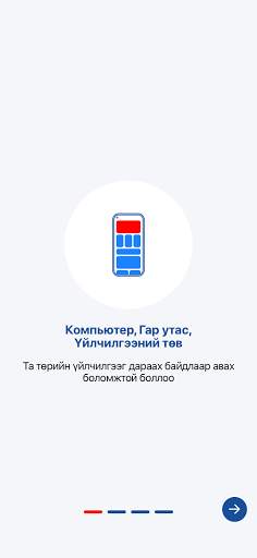 e-Mongolia screenshot 1